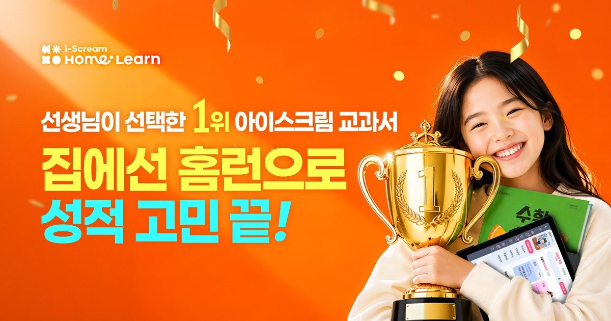 아이스크림 홈런 공식 홈페이지 대표 이미지